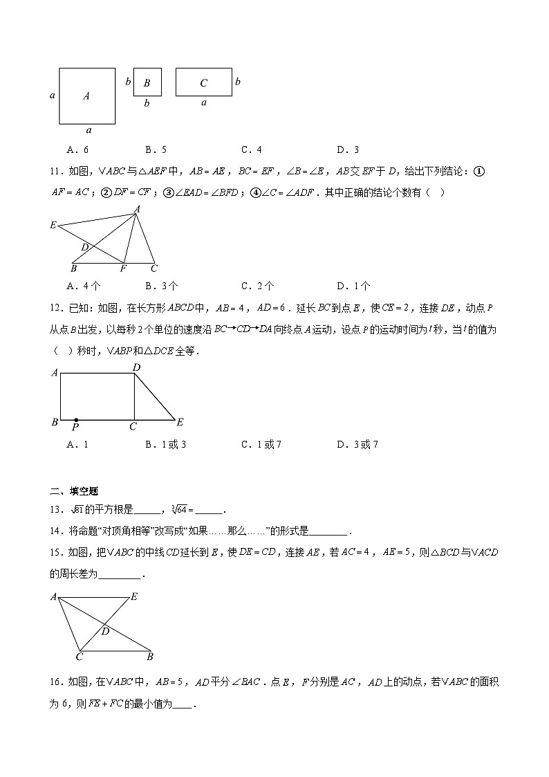 海南省海口市2025-2026学年八年级上学期期中考试数学试卷（含答案）第2页