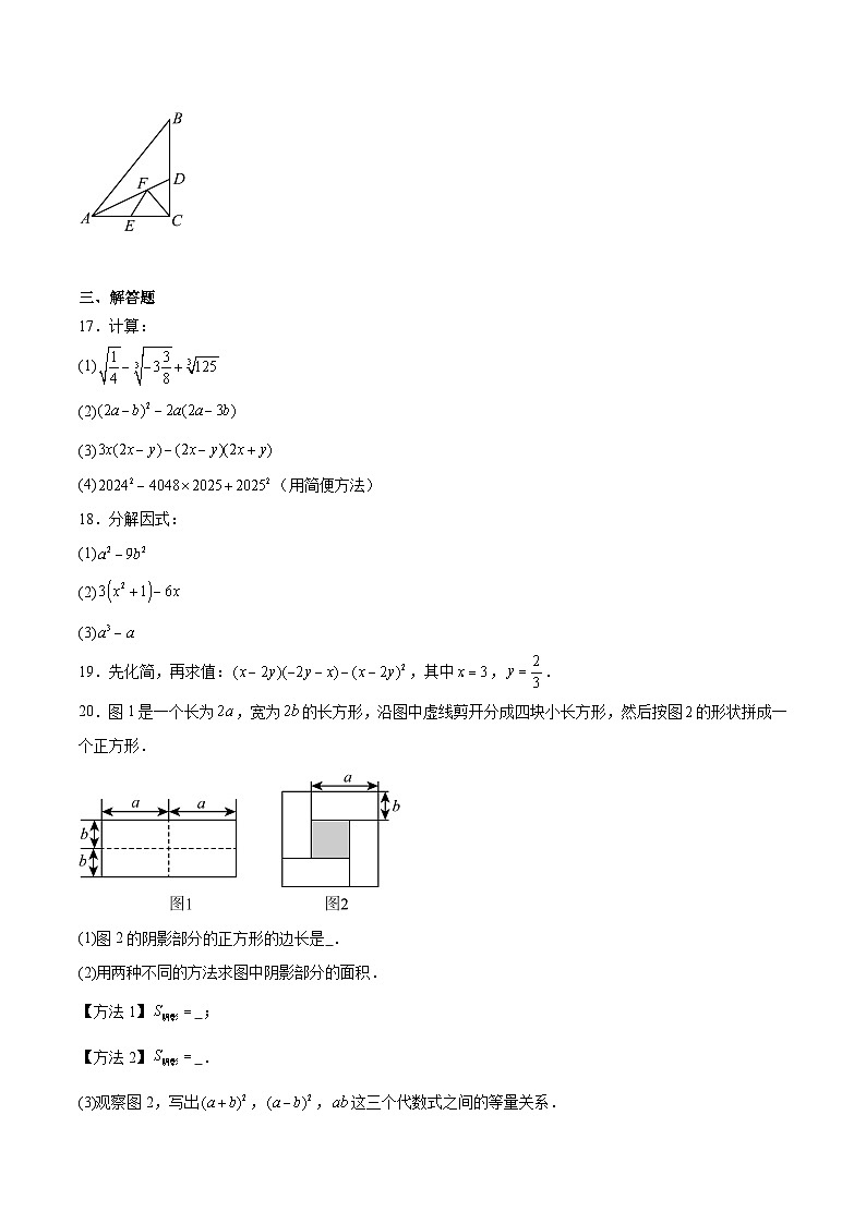 海南省海口市2025-2026学年八年级上学期期中考试数学试卷（含答案）第3页