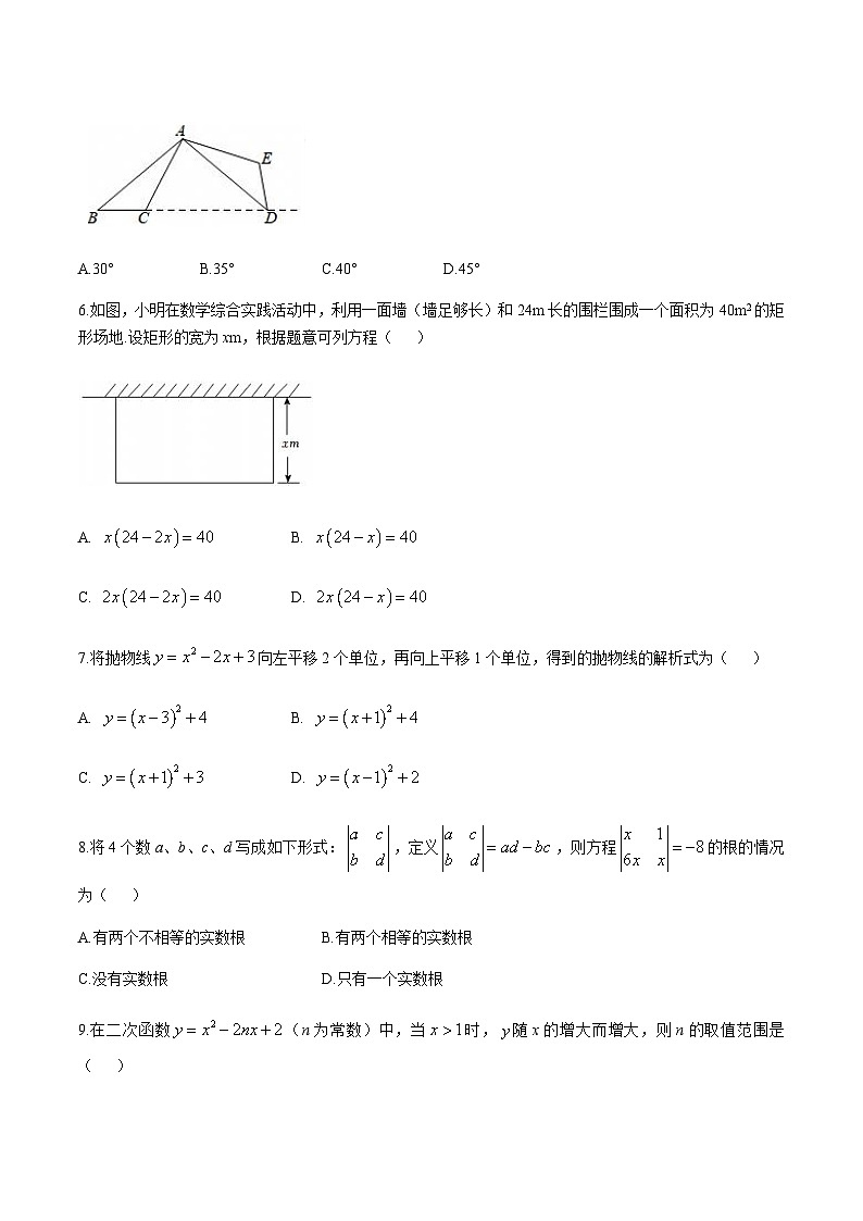 广东省珠海市香洲区五校联考2026届九年级上学期11月期中考试数学试卷（含答案）第2页