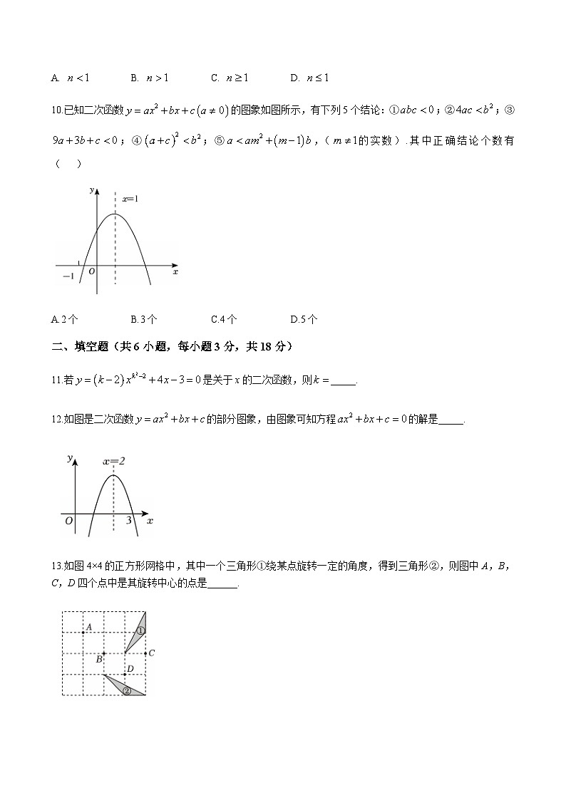 广东省珠海市香洲区五校联考2026届九年级上学期11月期中考试数学试卷（含答案）第3页