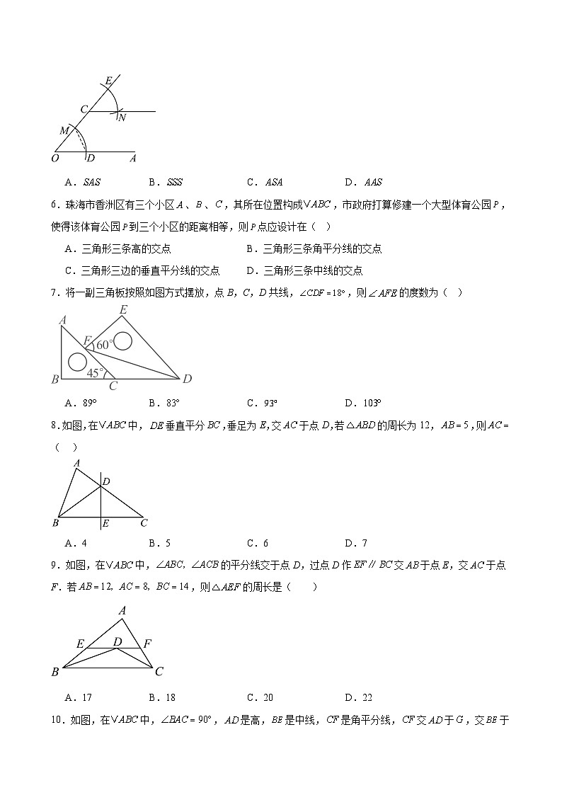 广东省珠海市香洲区五校联考2025-2026学年八年级上学期11月期中考试数学试卷（含答案）第2页