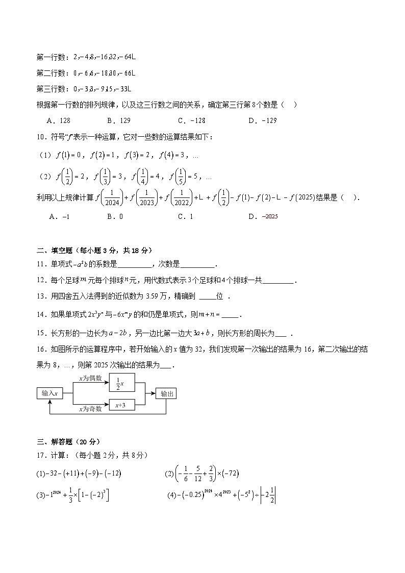广东省湛江市雷州市龙门镇三校2025-2026学年七年级上学期11月期中考试数学试卷（含答案）第2页