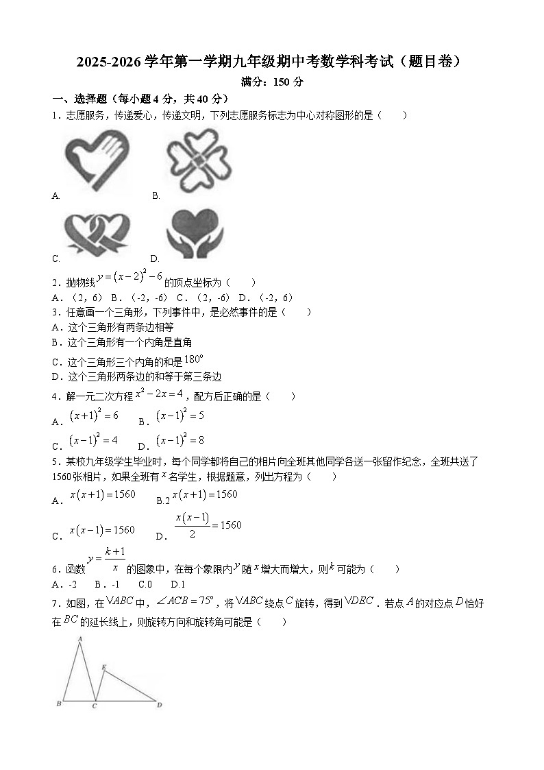 福建省福州市鼓楼区福州黎明中学2025-2026学年九年级上学期11月期中数学试卷(无答案)第1页