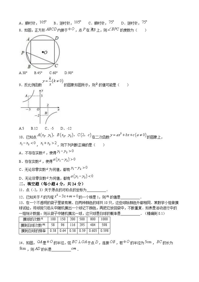 福建省福州市鼓楼区福州黎明中学2025-2026学年九年级上学期11月期中数学试卷(无答案)第2页