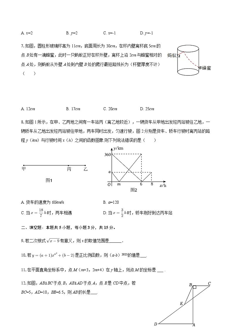 广东省深圳市福田区红岭教育集团石厦中学2025-2026学年上学期八年级期中数学试卷（含答案）第2页