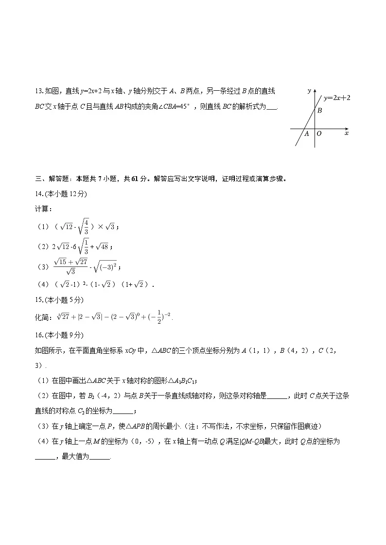广东省深圳市福田区红岭教育集团石厦中学2025-2026学年上学期八年级期中数学试卷（含答案）第3页