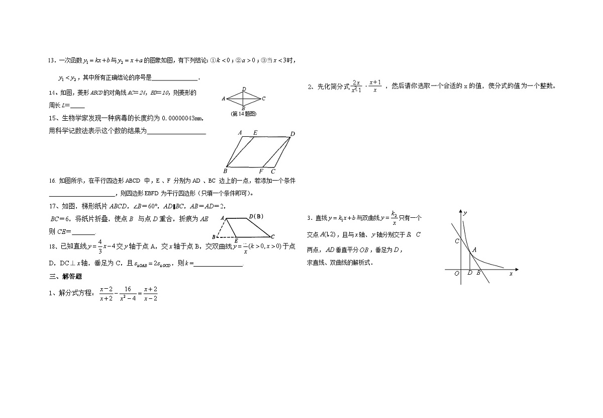 甘肃省武威市古浪县2024--2025学年下学期期末考试八年级数学试卷（无答案）第2页