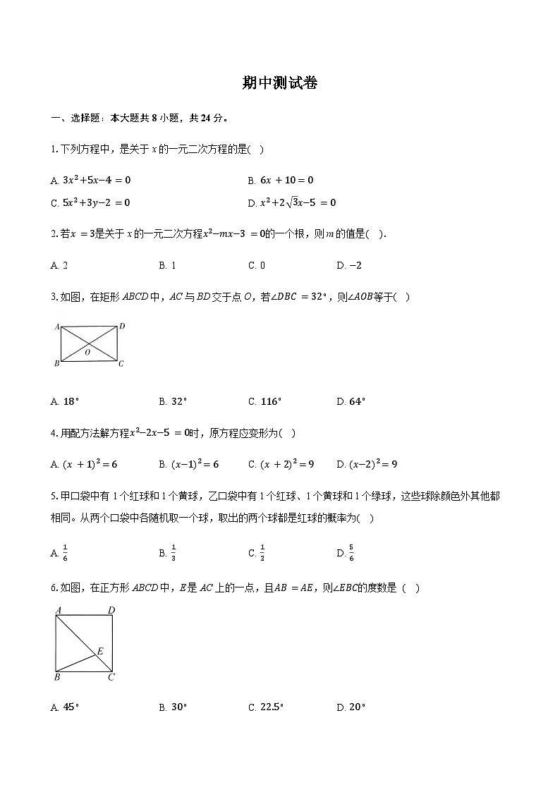 2025-2026学年北师大版数学九年级上册-期中测试卷 （含答案）第1页