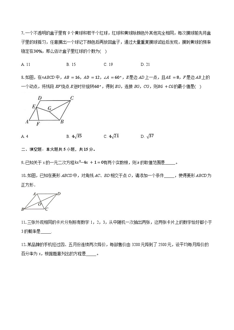 2025-2026学年北师大版数学九年级上册-期中测试卷 （含答案）第2页