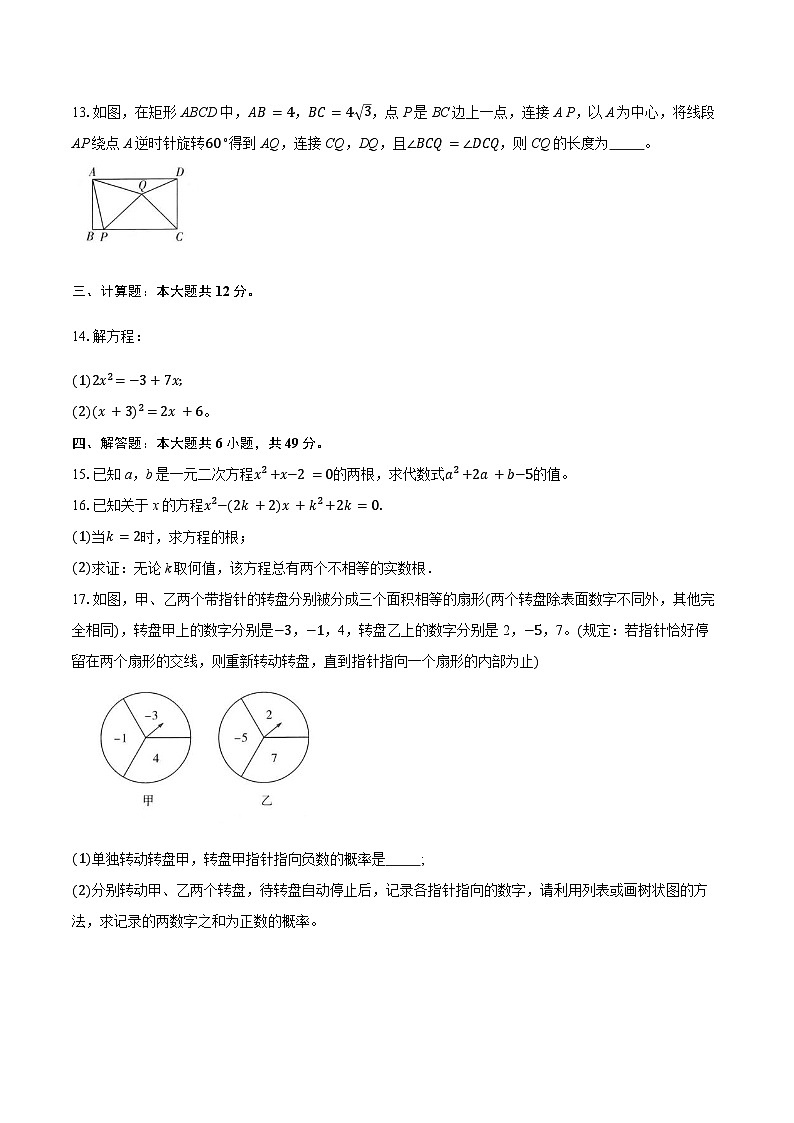 2025-2026学年北师大版数学九年级上册-期中测试卷 （含答案）第3页