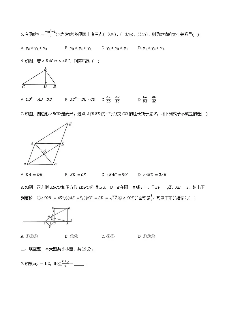 2025-2026学年北师大版数学九年级上册-期末测试卷 （含答案）第2页