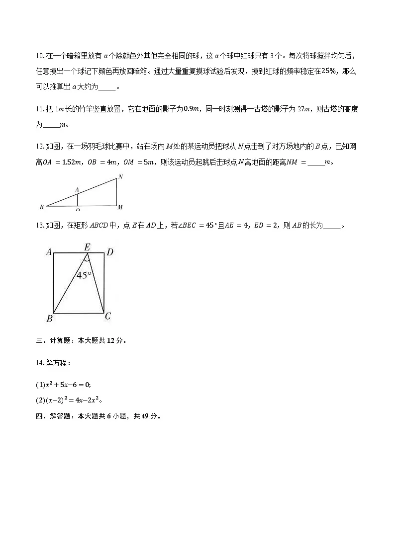 2025-2026学年北师大版数学九年级上册-期末测试卷 （含答案）第3页