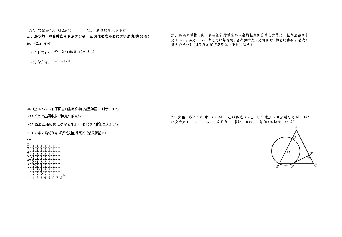 甘肃省白银市会宁县2024-2025学年九年级第一学期期末检测数学试题（含答案）第2页