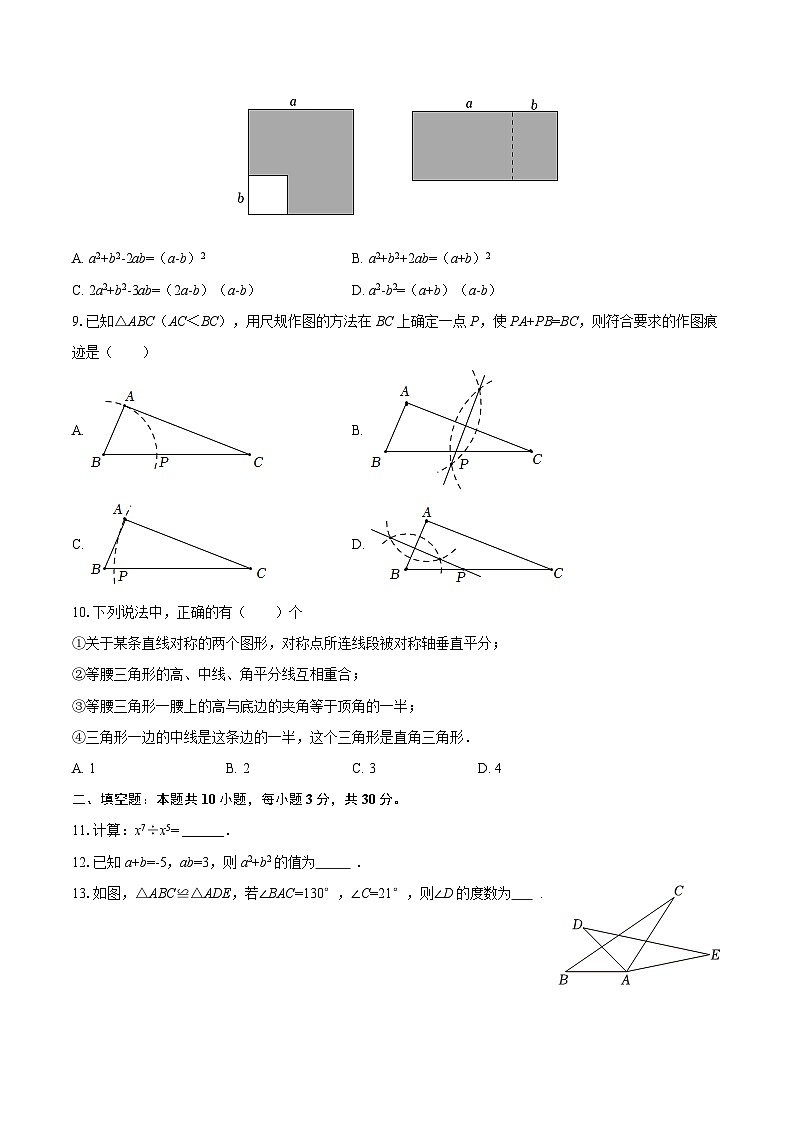 2025-2026学年黑龙江省哈尔滨市德强中学八年级（上）期中数学试卷（五四学制）-自定义类型第2页