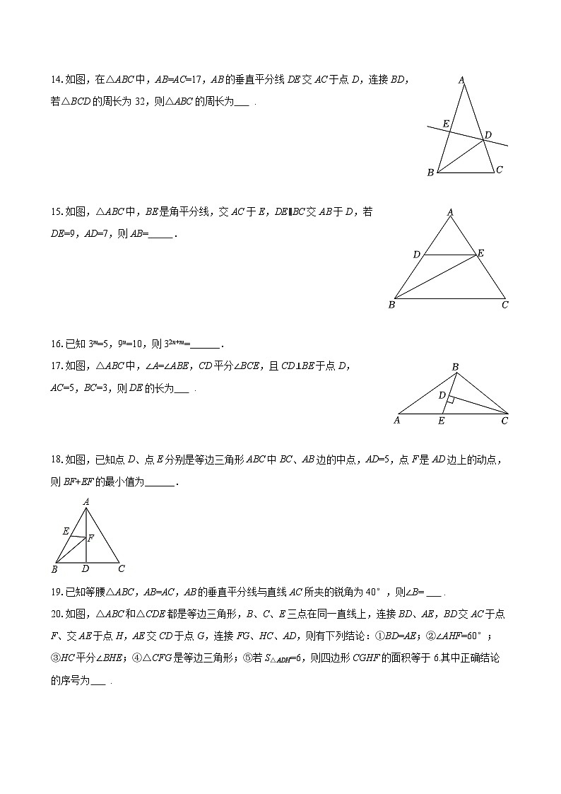 2025-2026学年黑龙江省哈尔滨市德强中学八年级（上）期中数学试卷（五四学制）-自定义类型第3页