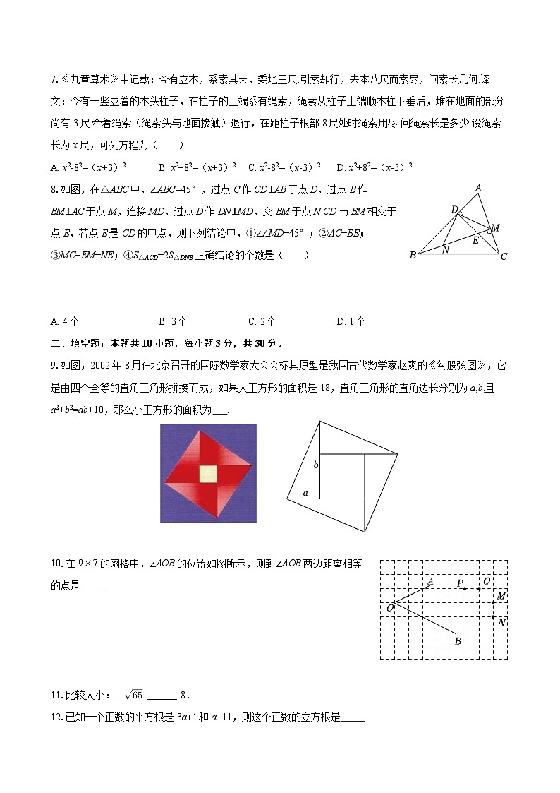 2025-2026学年江苏省扬州市江都区八年级（上）期中数学试卷-自定义类型第2页