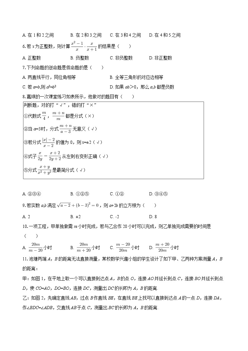 2025-2026学年河北省石家庄市长安区八年级（上）期中数学试卷-自定义类型第2页