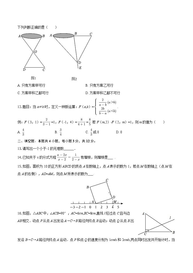 2025-2026学年河北省石家庄市长安区八年级（上）期中数学试卷-自定义类型第3页