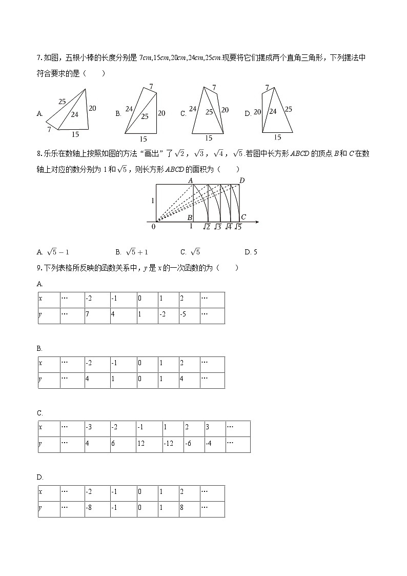 2025-2026学年山西省太原市八年级（上）期中数学试卷-自定义类型第2页