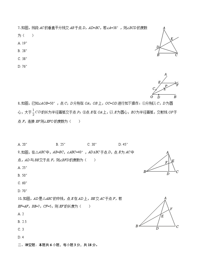 2025-2026学年广东省广州九十七中八年级（上）期中数学试卷-自定义类型第2页