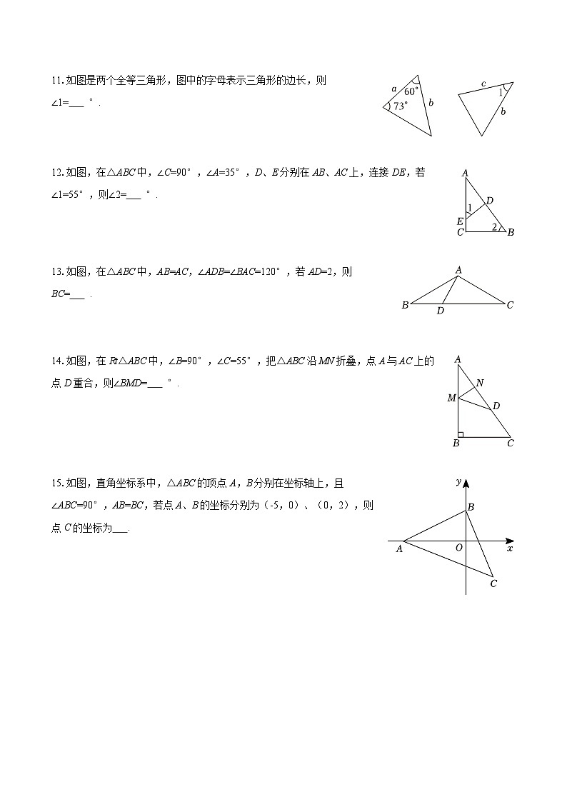 2025-2026学年广东省广州九十七中八年级（上）期中数学试卷-自定义类型第3页