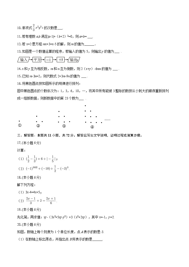2025-2026学年江苏省淮安市淮安区七年级（上）期中数学试卷-自定义类型第2页