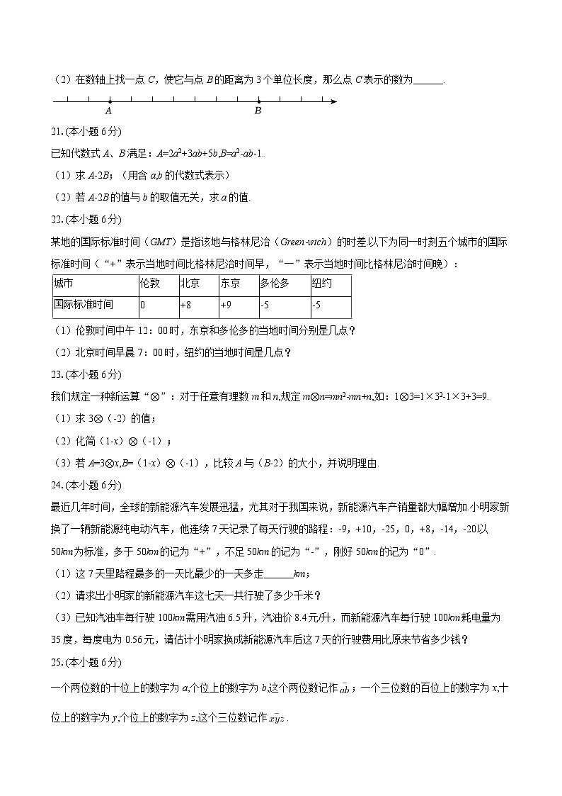 2025-2026学年江苏省淮安市淮安区七年级（上）期中数学试卷-自定义类型第3页