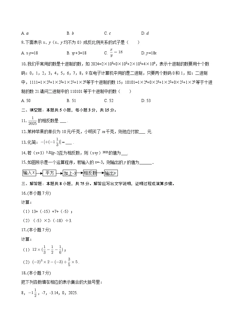 2025-2026学年广东省韶关市新丰县七年级（上）期中数学试卷-自定义类型第2页