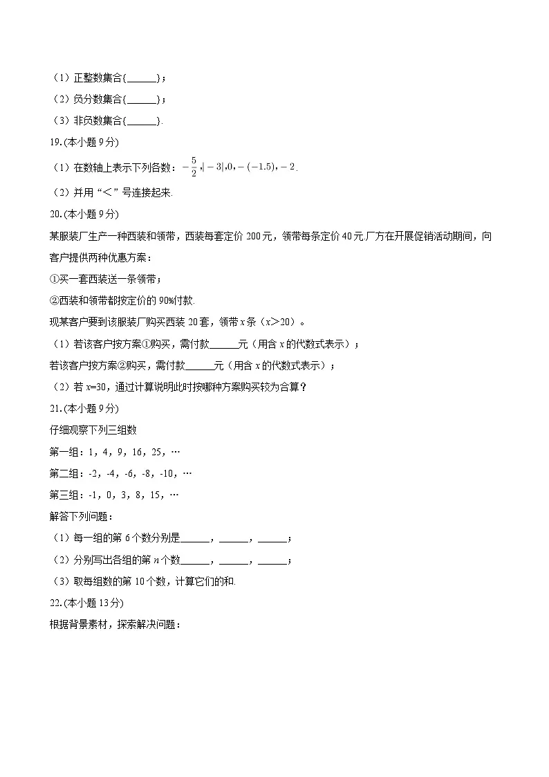 2025-2026学年广东省韶关市新丰县七年级（上）期中数学试卷-自定义类型第3页
