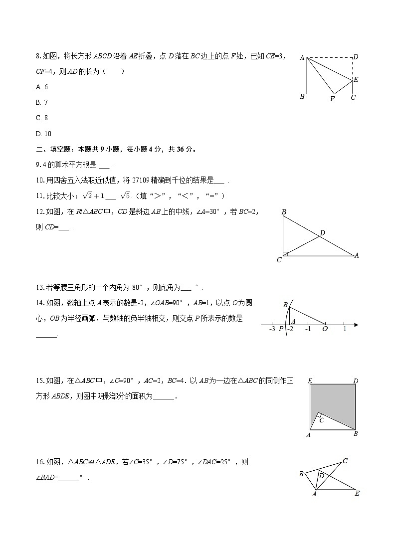 2025-2026学年江苏省徐州市新沂市八年级（上）期中数学试卷-自定义类型第2页