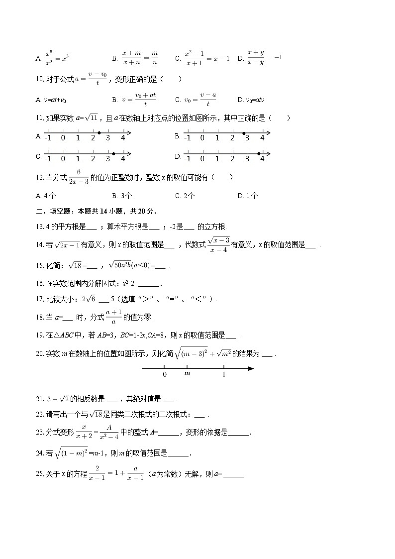 2025-2026学年北京市顺义五中八年级（上）期中数学试卷-自定义类型第2页