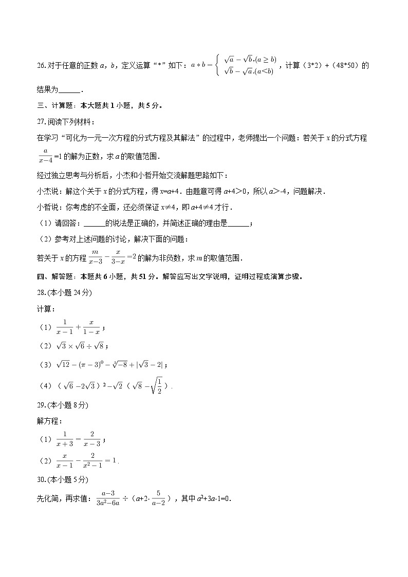 2025-2026学年北京市顺义五中八年级（上）期中数学试卷-自定义类型第3页