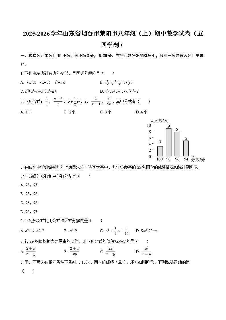 2025-2026学年山东省烟台市莱阳市八年级（上）期中数学试卷（五四学制）-自定义类型第1页