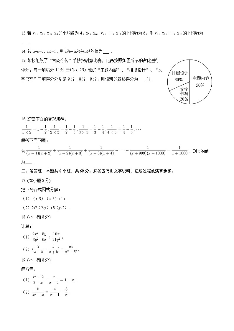 2025-2026学年山东省烟台市莱阳市八年级（上）期中数学试卷（五四学制）-自定义类型第3页