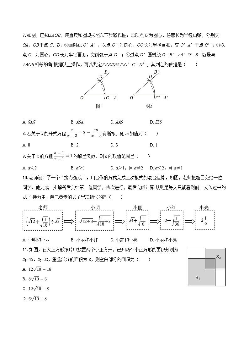 2025-2026学年河北省石家庄九中八年级（上）期中数学试卷-自定义类型第2页