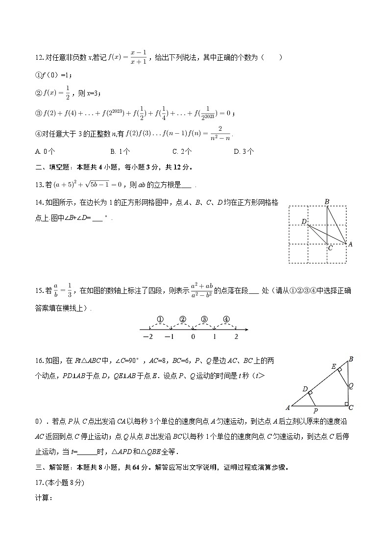 2025-2026学年河北省石家庄九中八年级（上）期中数学试卷-自定义类型第3页