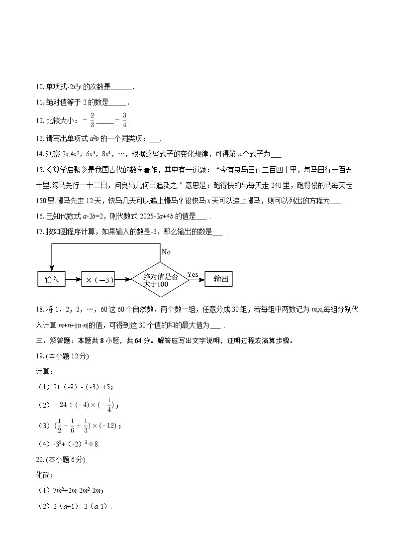 2025-2026学年江苏省盐城市康居路初中教育集团七年级（上）期中数学试卷-自定义类型 (1)第2页