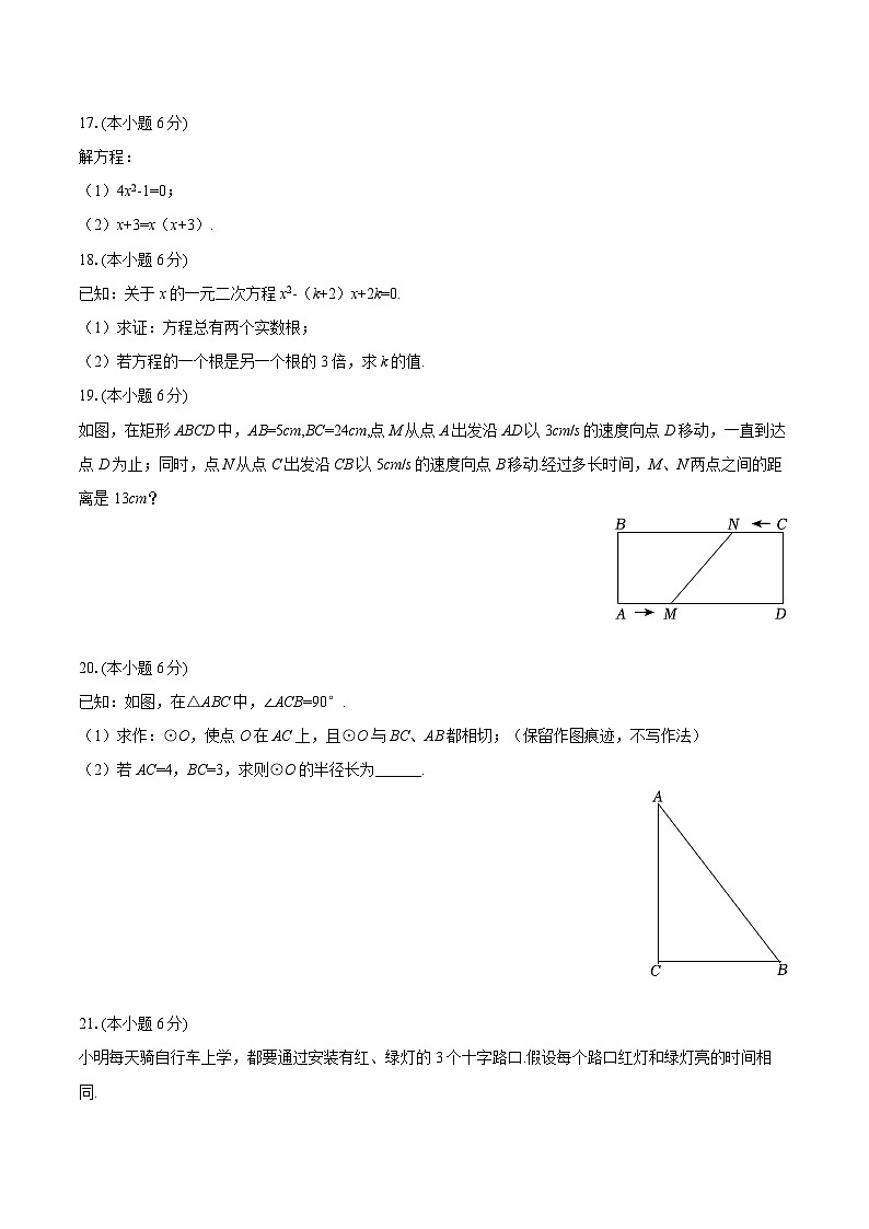 2025-2026学年江苏省镇江市丹阳市九年级（上）期中数学试卷-自定义类型第3页