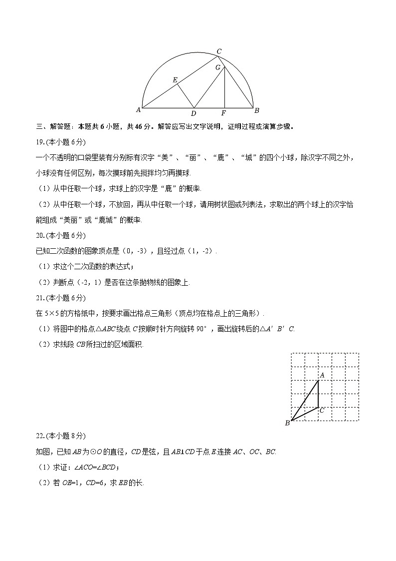 2025-2026学年浙江省温州十七中九年级（上）期中数学试卷-自定义类型第3页