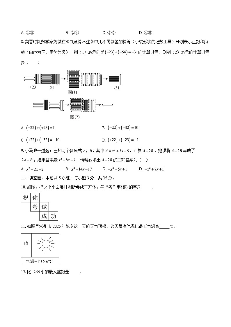 2025-2026学年陕西省宝鸡市七年级（上）11月期中数学试卷-自定义类型第2页