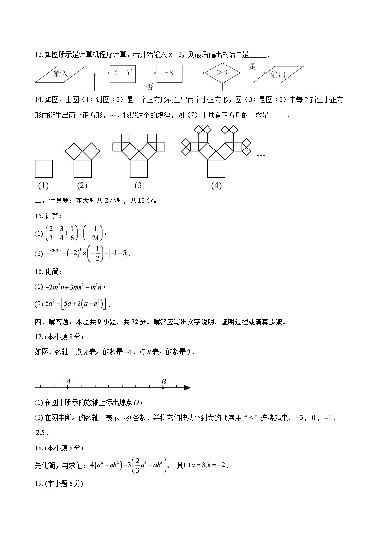 2025-2026学年陕西省宝鸡市七年级（上）11月期中数学试卷-自定义类型第3页