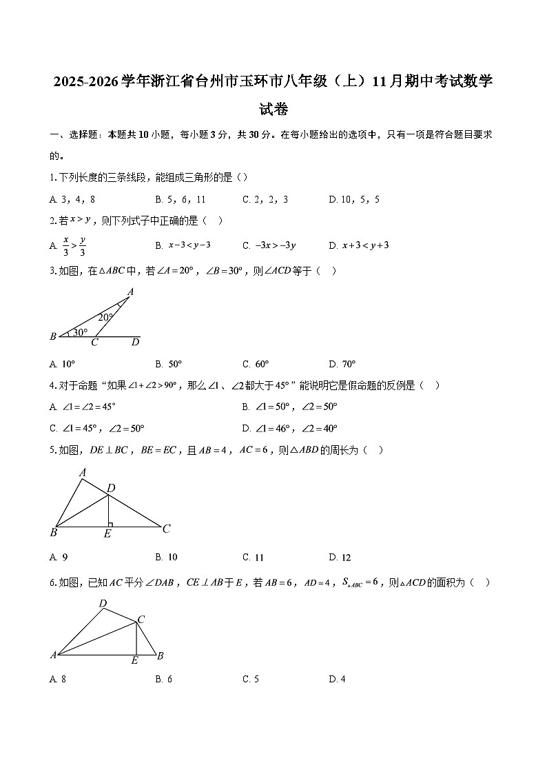 2025-2026学年浙江省台州市玉环市八年级（上）11月期中考试数学试卷-自定义类型第1页