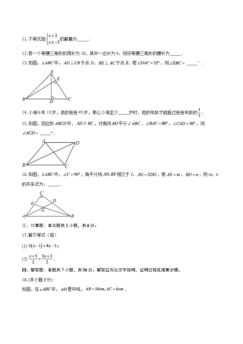 2025-2026学年浙江省台州市玉环市八年级（上）11月期中考试数学试卷-自定义类型第3页
