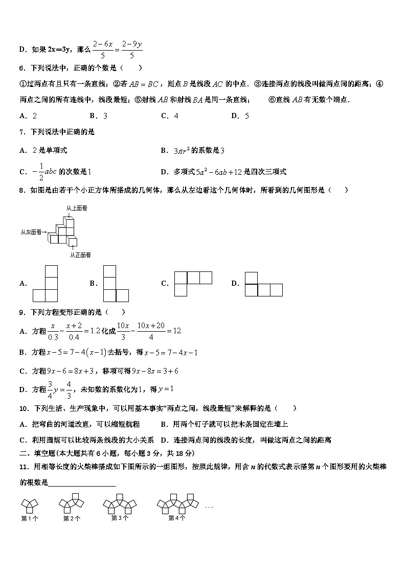 2026届重庆八中学、九十五中学等学校七年级数学第一学期期末检测模拟试题含解析第2页