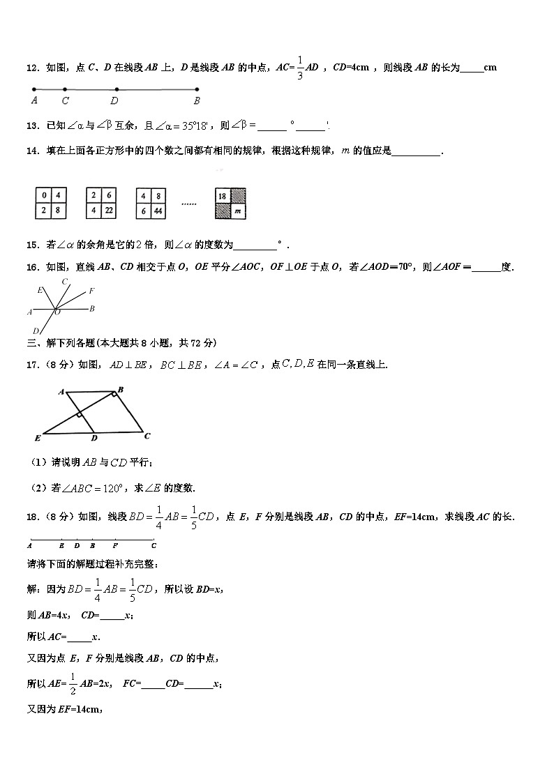 2026届重庆八中学、九十五中学等学校七年级数学第一学期期末检测模拟试题含解析第3页