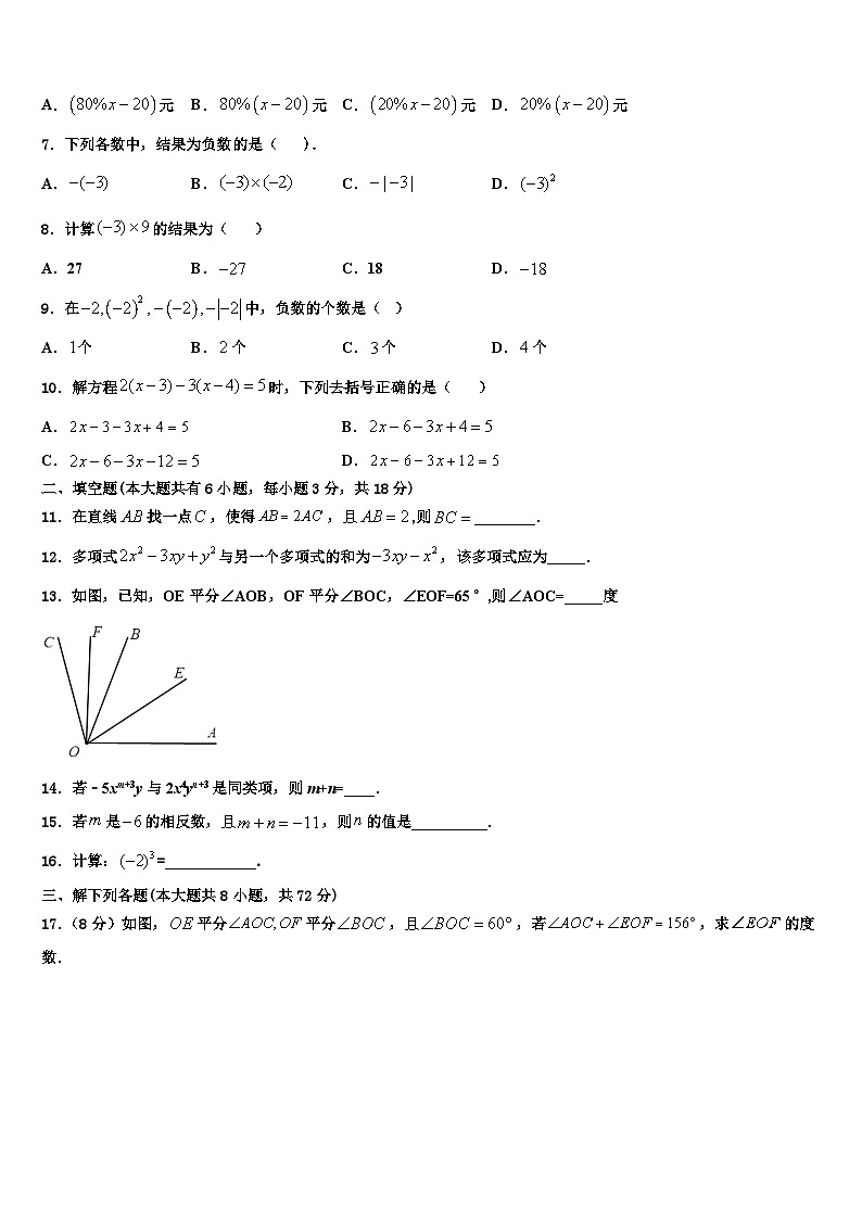 2026届重庆八中学数学七上期末质量跟踪监视试题含解析第2页