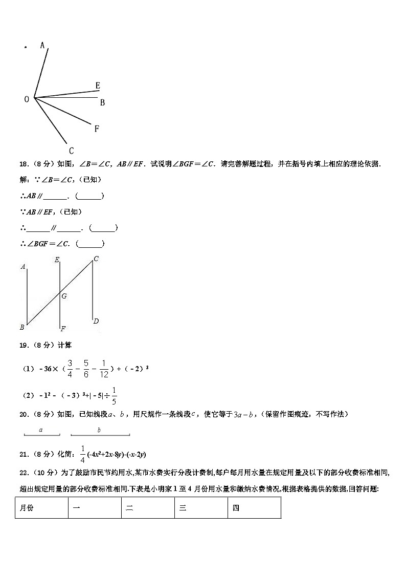 2026届重庆八中学数学七上期末质量跟踪监视试题含解析第3页