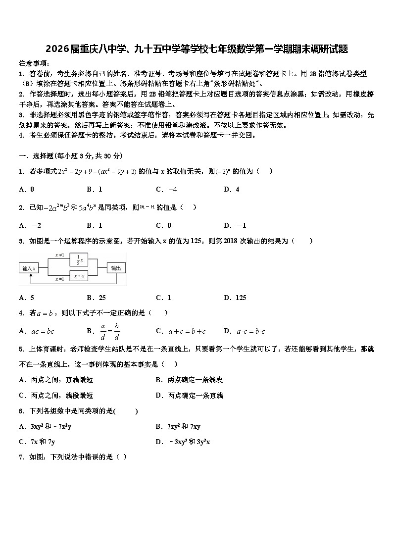 2026届重庆八中学、九十五中学等学校七年级数学第一学期期末调研试题含解析第1页