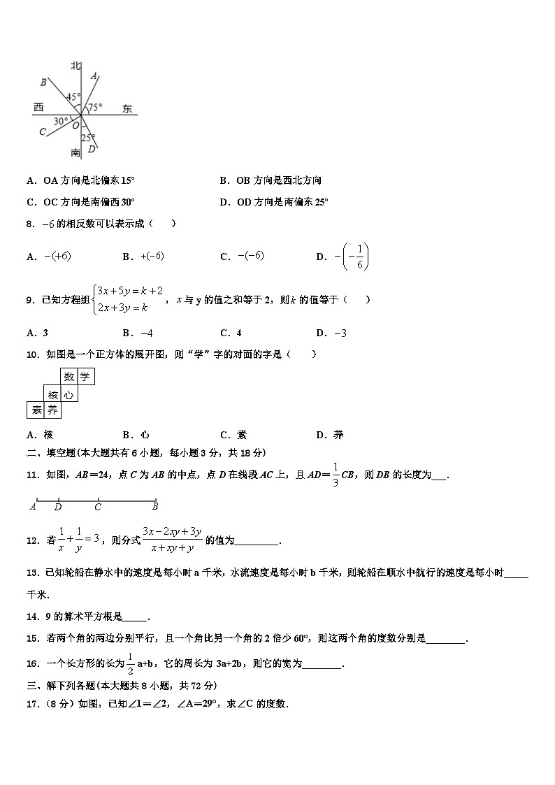 2026届重庆八中学、九十五中学等学校七年级数学第一学期期末调研试题含解析第2页