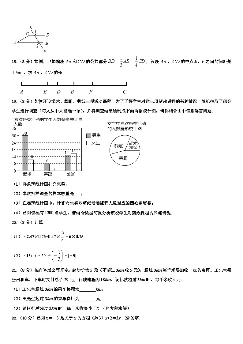 2026届重庆八中学、九十五中学等学校七年级数学第一学期期末调研试题含解析第3页